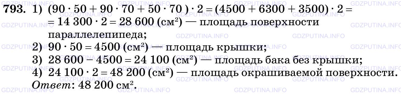 Фото картинка ответа 3: Задание № 793 из ГДЗ по Математике 5 класс: Виленкин