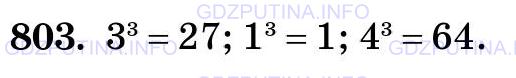 Фото картинка ответа 3: Задание № 803 из ГДЗ по Математике 5 класс: Виленкин