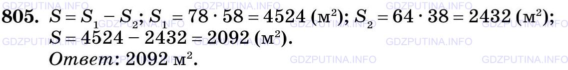 Фото картинка ответа 3: Задание № 805 из ГДЗ по Математике 5 класс: Виленкин