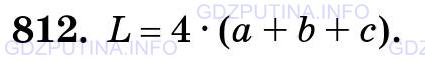 Фото картинка ответа 3: Задание № 812 из ГДЗ по Математике 5 класс: Виленкин