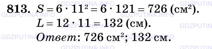 Фото картинка ответа 3: Задание № 813 из ГДЗ по Математике 5 класс: Виленкин