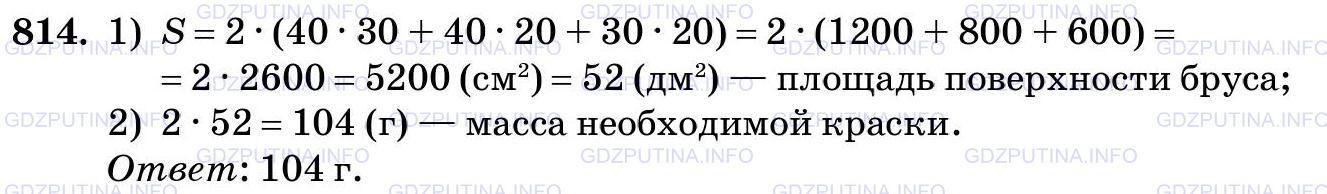 Фото картинка ответа 3: Задание № 814 из ГДЗ по Математике 5 класс: Виленкин