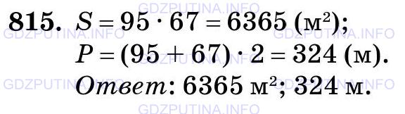 Фото картинка ответа 3: Задание № 815 из ГДЗ по Математике 5 класс: Виленкин