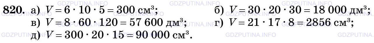 Фото картинка ответа 3: Задание № 820 из ГДЗ по Математике 5 класс: Виленкин