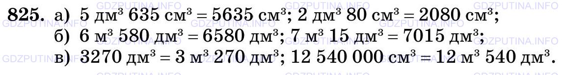 Фото картинка ответа 3: Задание № 825 из ГДЗ по Математике 5 класс: Виленкин