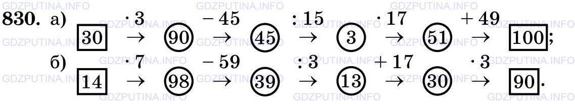 Фото картинка ответа 3: Задание № 830 из ГДЗ по Математике 5 класс: Виленкин