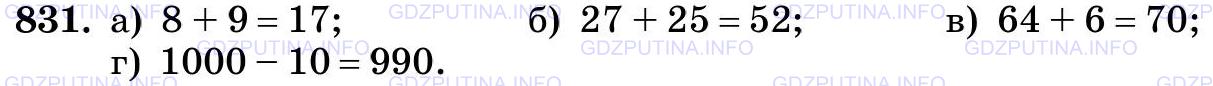 Фото картинка ответа 3: Задание № 831 из ГДЗ по Математике 5 класс: Виленкин