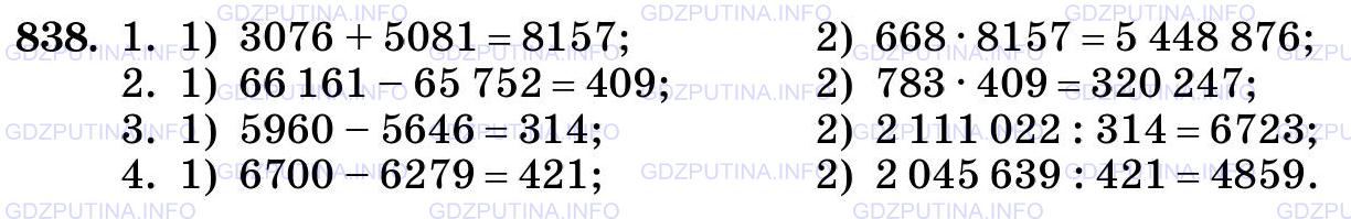 Фото картинка ответа 3: Задание № 838 из ГДЗ по Математике 5 класс: Виленкин