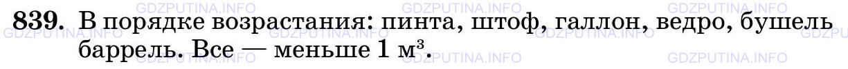 Фото картинка ответа 3: Задание № 839 из ГДЗ по Математике 5 класс: Виленкин