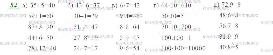 Фото картинка ответа 3: Задание № 84 из ГДЗ по Математике 5 класс: Виленкин