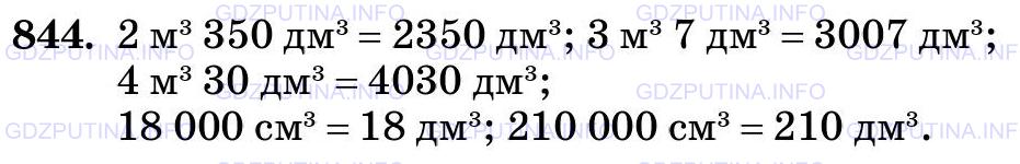 Фото картинка ответа 3: Задание № 844 из ГДЗ по Математике 5 класс: Виленкин