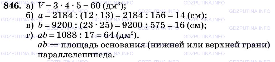 Фото картинка ответа 3: Задание № 846 из ГДЗ по Математике 5 класс: Виленкин