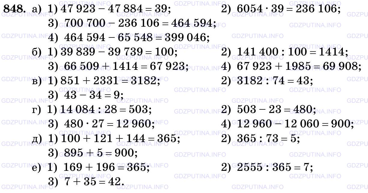 Фото картинка ответа 3: Задание № 848 из ГДЗ по Математике 5 класс: Виленкин