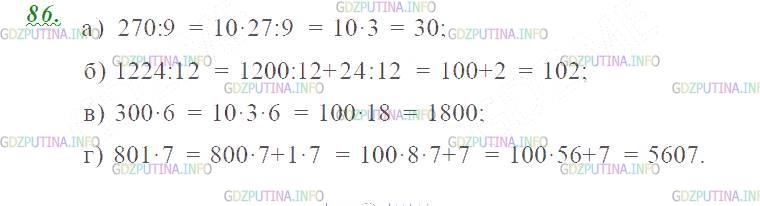 Фото картинка ответа 3: Задание № 86 из ГДЗ по Математике 5 класс: Виленкин