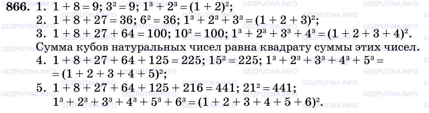 Фото картинка ответа 3: Задание № 866 из ГДЗ по Математике 5 класс: Виленкин