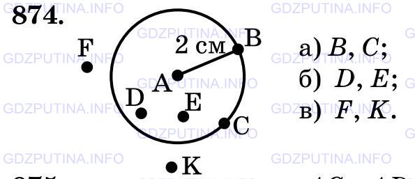 Фото картинка ответа 3: Задание № 874 из ГДЗ по Математике 5 класс: Виленкин