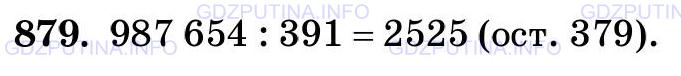 Фото картинка ответа 3: Задание № 879 из ГДЗ по Математике 5 класс: Виленкин