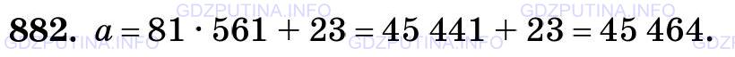 Фото картинка ответа 3: Задание № 882 из ГДЗ по Математике 5 класс: Виленкин