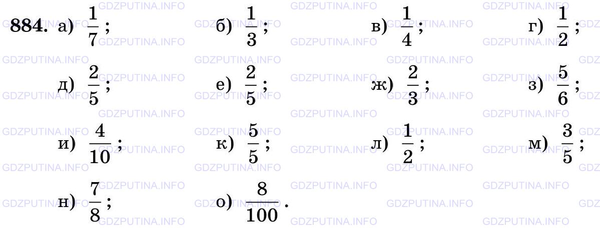 Фото картинка ответа 3: Задание № 884 из ГДЗ по Математике 5 класс: Виленкин