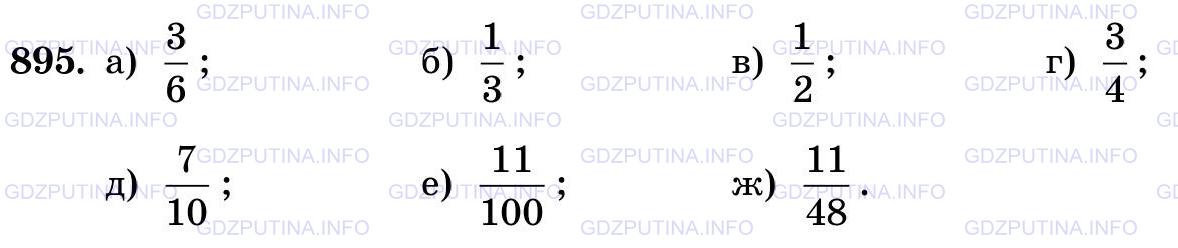 Фото картинка ответа 3: Задание № 895 из ГДЗ по Математике 5 класс: Виленкин