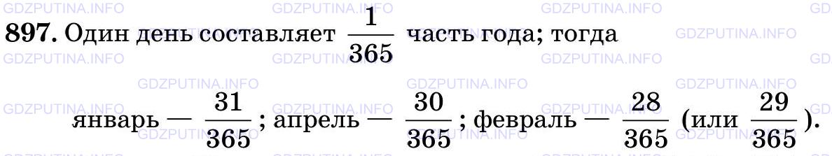 Фото картинка ответа 3: Задание № 897 из ГДЗ по Математике 5 класс: Виленкин