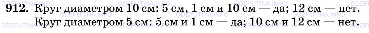 Фото картинка ответа 3: Задание № 912 из ГДЗ по Математике 5 класс: Виленкин