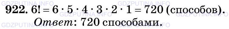 Фото картинка ответа 3: Задание № 922 из ГДЗ по Математике 5 класс: Виленкин