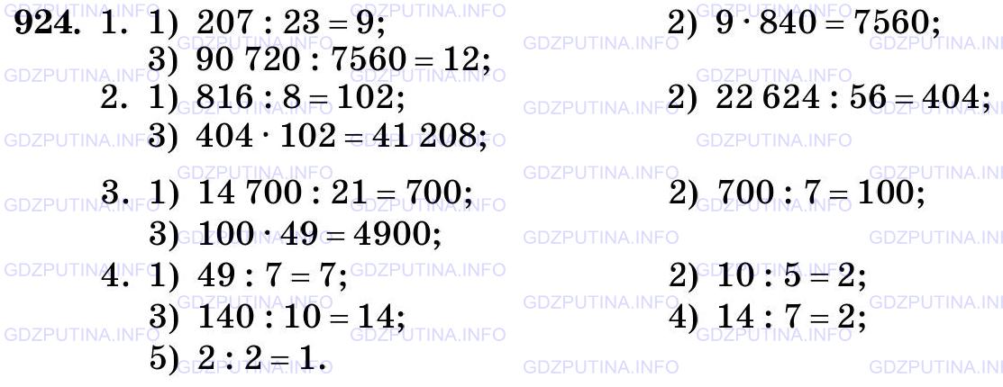 Фото картинка ответа 3: Задание № 924 из ГДЗ по Математике 5 класс: Виленкин