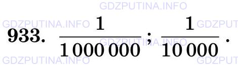 Фото картинка ответа 3: Задание № 933 из ГДЗ по Математике 5 класс: Виленкин