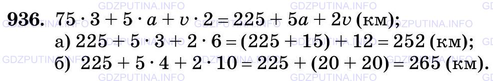 Фото картинка ответа 3: Задание № 936 из ГДЗ по Математике 5 класс: Виленкин