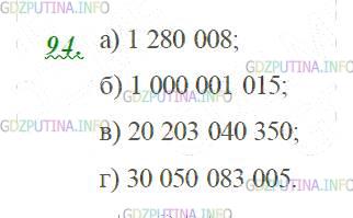 Фото картинка ответа 3: Задание № 94 из ГДЗ по Математике 5 класс: Виленкин
