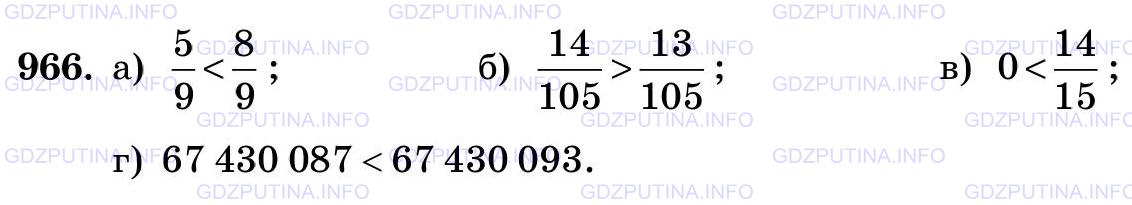 Фото картинка ответа 3: Задание № 966 из ГДЗ по Математике 5 класс: Виленкин