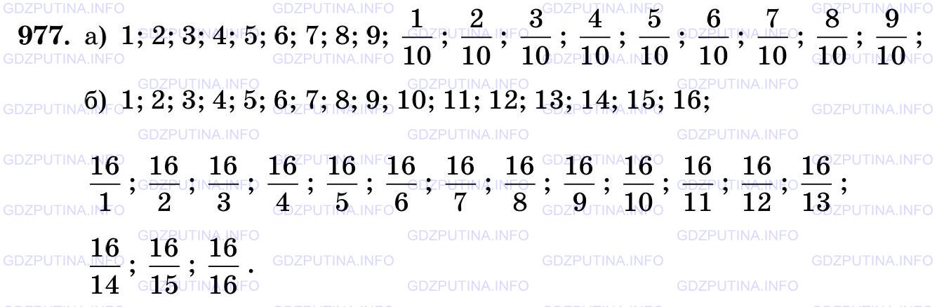 Фото картинка ответа 3: Задание № 977 из ГДЗ по Математике 5 класс: Виленкин