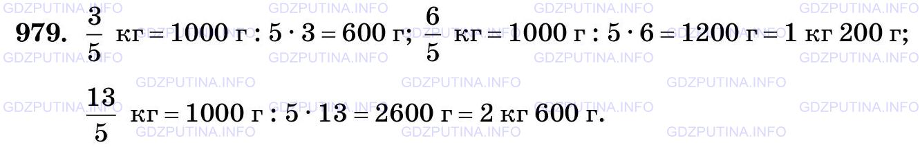 Фото картинка ответа 3: Задание № 979 из ГДЗ по Математике 5 класс: Виленкин