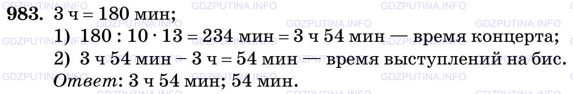 Фото картинка ответа 3: Задание № 983 из ГДЗ по Математике 5 класс: Виленкин
