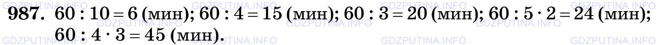 Фото картинка ответа 3: Задание № 987 из ГДЗ по Математике 5 класс: Виленкин