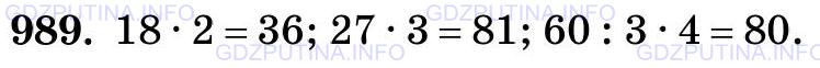 Фото картинка ответа 3: Задание № 989 из ГДЗ по Математике 5 класс: Виленкин