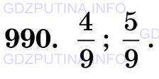 Фото картинка ответа 3: Задание № 990 из ГДЗ по Математике 5 класс: Виленкин