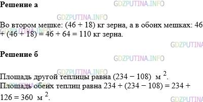 Фото картинка ответа 1: Задание № 305 из ГДЗ по Математике 5 класс: Виленкин