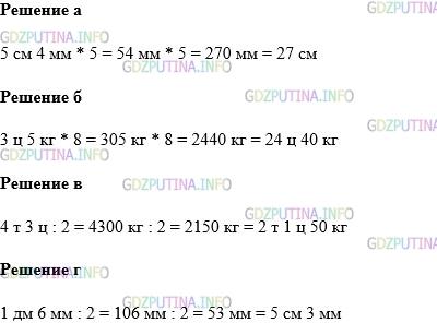 Фото картинка ответа 1: Задание № 319 из ГДЗ по Математике 5 класс: Виленкин