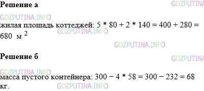 Фото картинка ответа 1: Задание № 420 из ГДЗ по Математике 5 класс: Виленкин