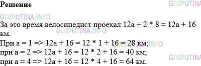 Фото картинка ответа 1: Задание № 428 из ГДЗ по Математике 5 класс: Виленкин