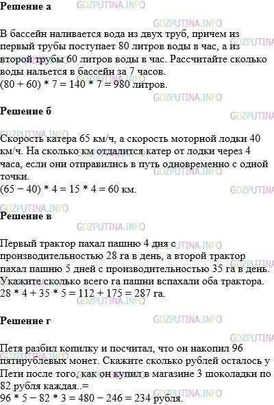 Фото картинка ответа 1: Задание № 431 из ГДЗ по Математике 5 класс: Виленкин