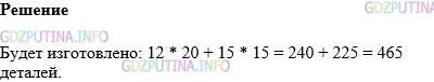 Фото картинка ответа 1: Задание № 454 из ГДЗ по Математике 5 класс: Виленкин