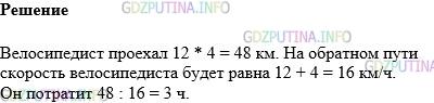 Фото картинка ответа 1: Задание № 457 из ГДЗ по Математике 5 класс: Виленкин