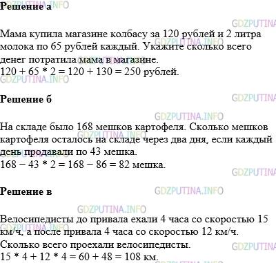 Фото картинка ответа 1: Задание № 458 из ГДЗ по Математике 5 класс: Виленкин