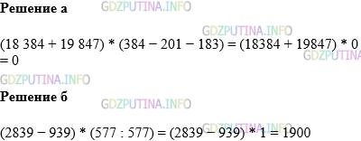 Фото картинка ответа 1: Задание № 461 из ГДЗ по Математике 5 класс: Виленкин