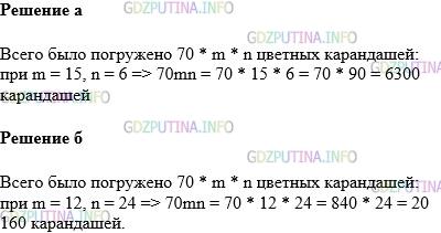 Фото картинка ответа 1: Задание № 503 из ГДЗ по Математике 5 класс: Виленкин