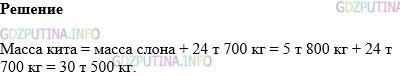 Фото картинка ответа 1: Задание № 506 из ГДЗ по Математике 5 класс: Виленкин