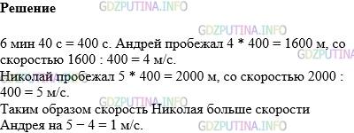 Фото картинка ответа 1: Задание № 509 из ГДЗ по Математике 5 класс: Виленкин